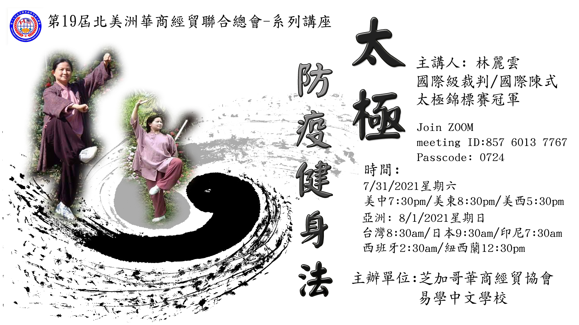 太極講座海報