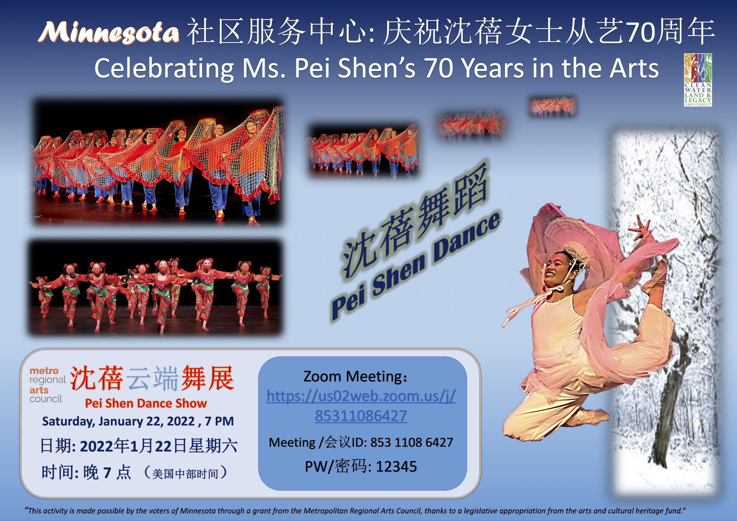 ShenPei展演Performing show poster